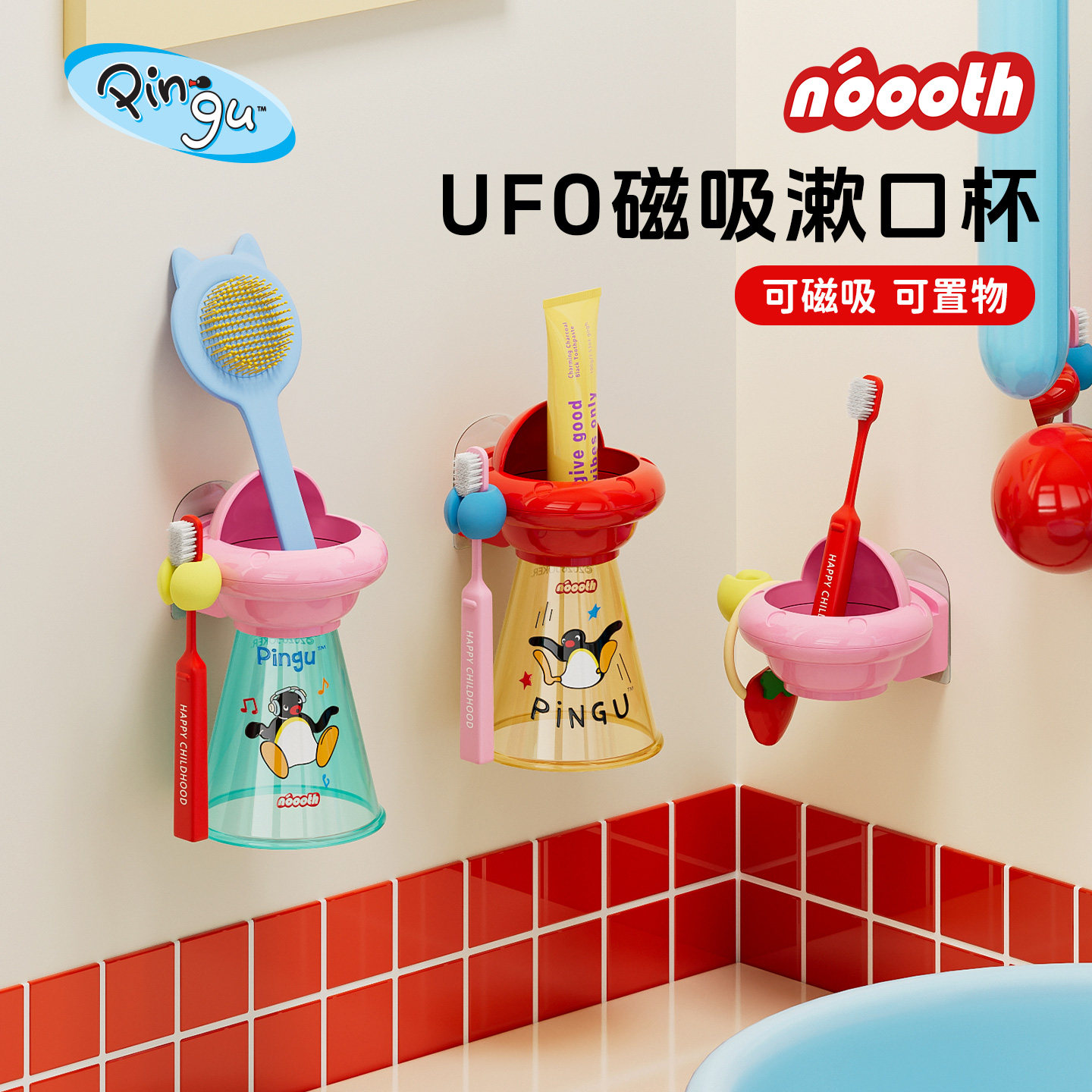 诺室pingu联名UFO儿童电动牙刷置物架牙杯牙膏漱口杯收纳挂架抗菌