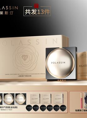 【仁汇优品Z】珀莱斯汀三色养肤大姑气垫女王遮瑕控油保湿不脱妆