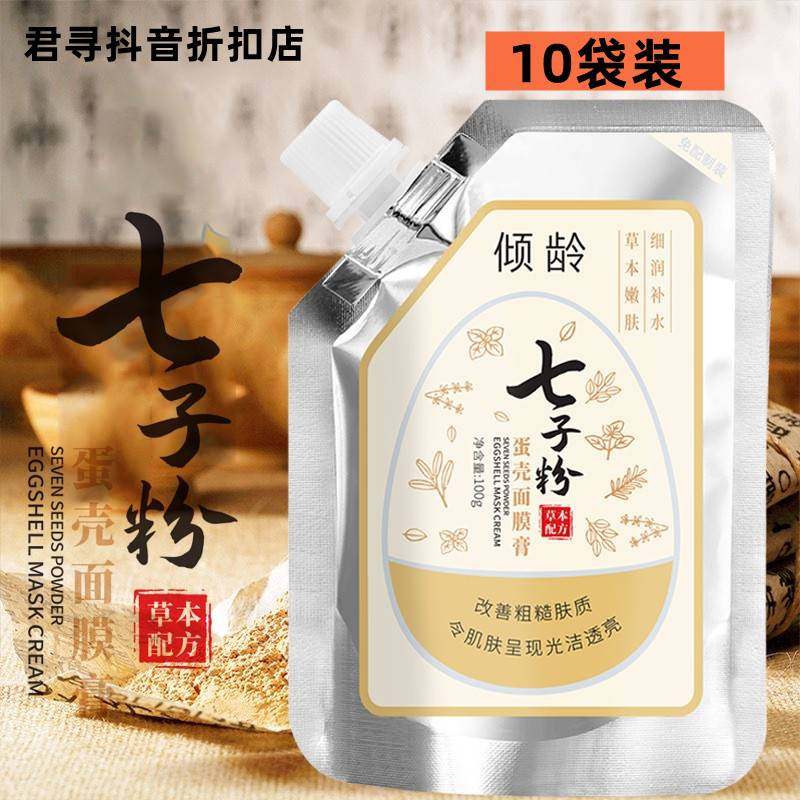 倾七粉子蛋壳面补膜膏保撕龄拉涂抹式水湿曦曦丽严选