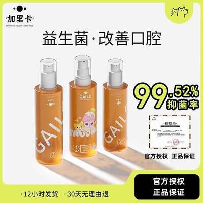 Gailc益生菌狗狗洁齿水猫咪漱口水宠物洁牙水清洁口腔除味