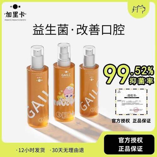 Gailc益生菌狗狗洁齿水猫咪漱口水宠物洁牙水清洁口腔除味