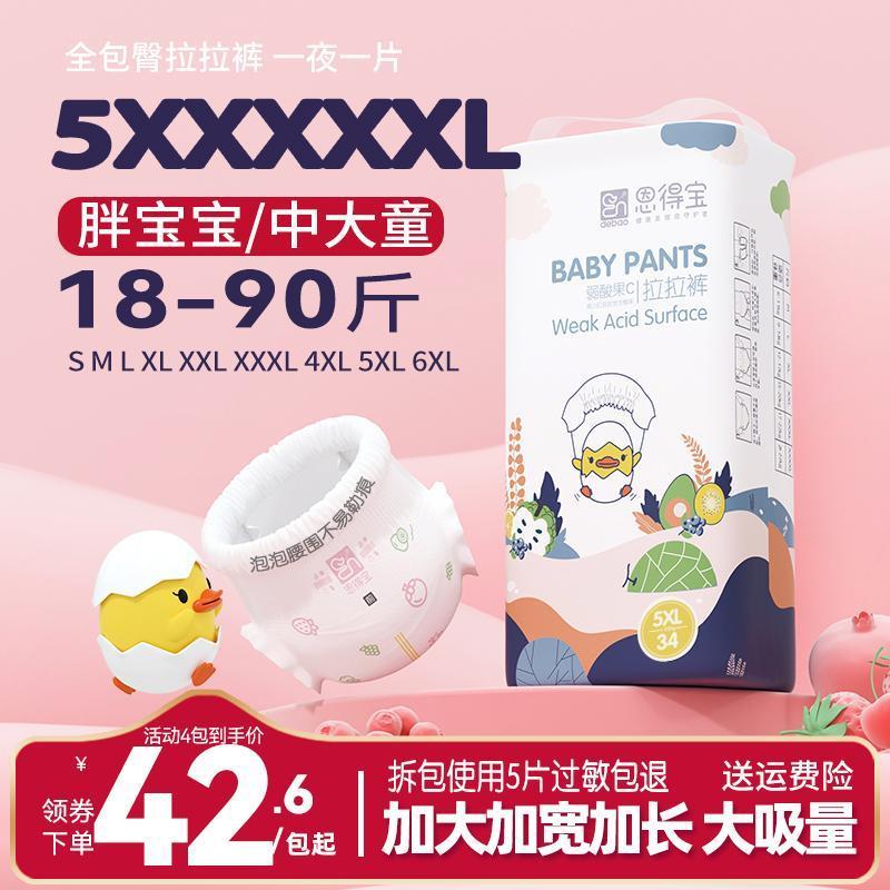 恩得宝胖宝宝拉拉裤5XL轻薄透气弱酸XXXXL纸尿裤柔软夜用大码夏季