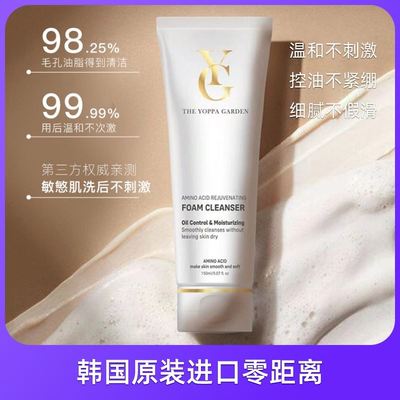 Theyoppagarden/约帕氨基酸焕颜清洁洁面乳控油保湿不紧绷