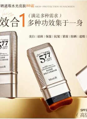 【升级版】377+577双重美白双头粉底棒控油遮瑕持妆高倍防晒水汗