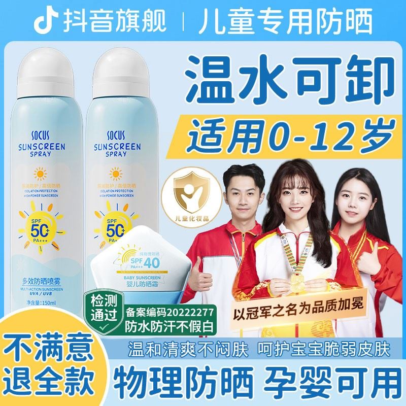 【小金盾认证】儿童防晒霜婴幼儿宝宝专用防紫外线水汗喷雾正品