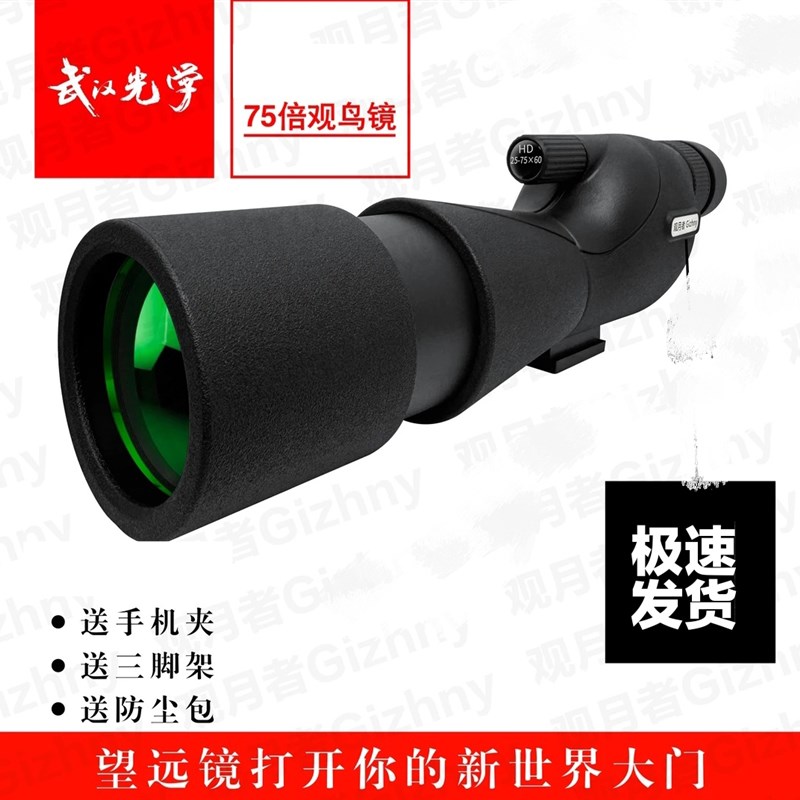 75倍高清微光夜视单筒观鸟镜Gizhny/观月者45倍望远镜专业款高达