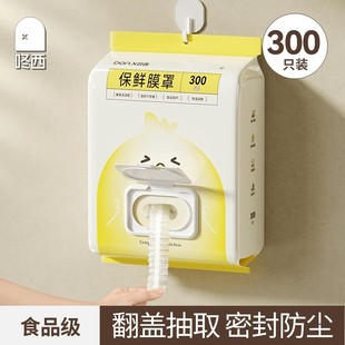 一次性保鲜膜套抽取式 咚西壁挂式 家用多功能厨房保鲜罩防尘防串味