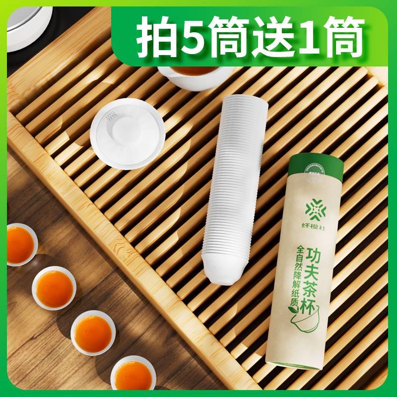 纤模社1筒60只一次性功夫茶杯加厚防烫环保茶杯航空稻壳餐具纸杯