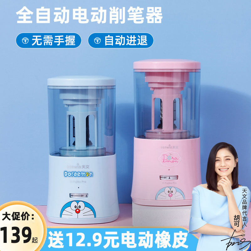 天文全自动削笔刀电动削笔器小学生铅笔刀电动转笔刀可充电卷笔刀刨笔机儿童创意文具哆啦A梦男女孩生日礼物怎么样,好用不?
