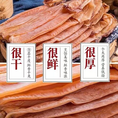 福建无头鱿鱼干无盐渔家自晒大鱿鱼新鲜淡晒海产品煲汤炒菜滋补品