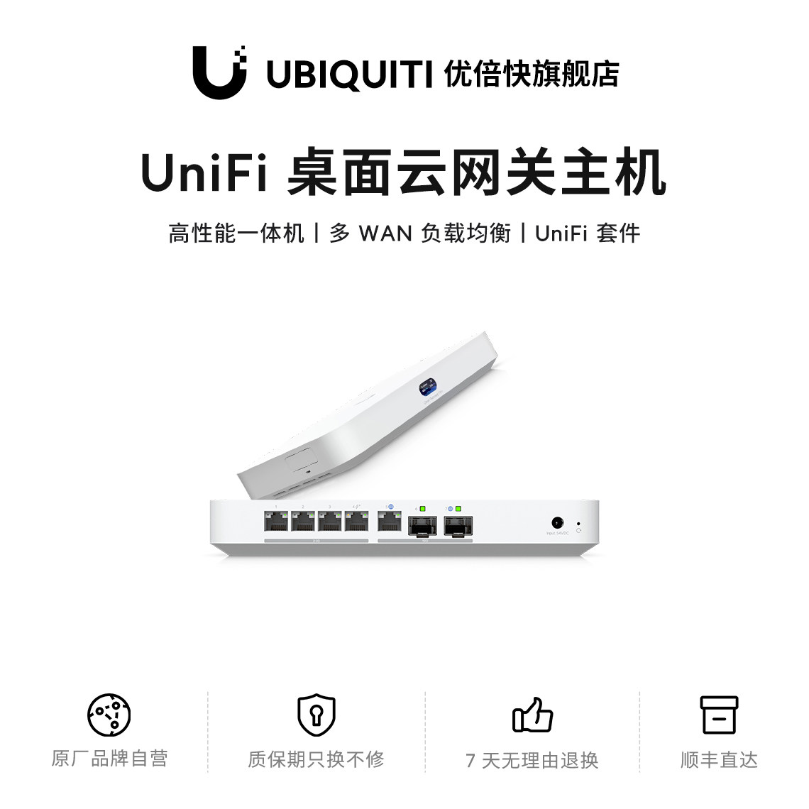 UniFi 云网关主机 网关防火墙交换机控制一体机 网络监控门禁OA统一 IT 管理体验 多站点云网管 免授权费