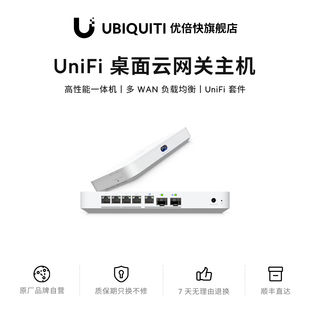 UniFi 云网关主机 网关防火墙交换机控制一体机 网络监控门禁OA统一 IT 管理体验 多站点云网管 免授权费