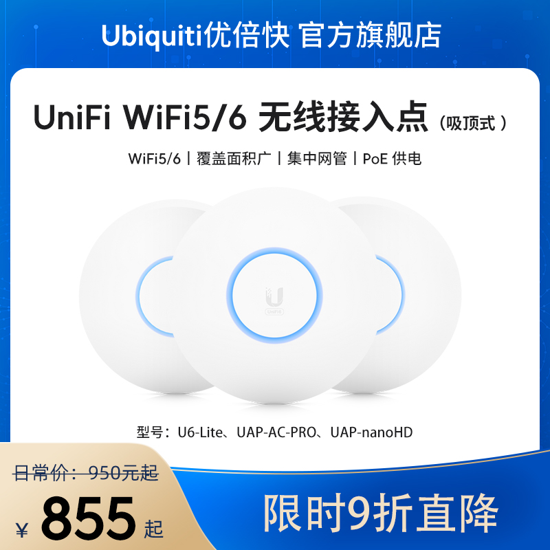 UBNTWi-Fi6无线吸顶AP全屋覆盖