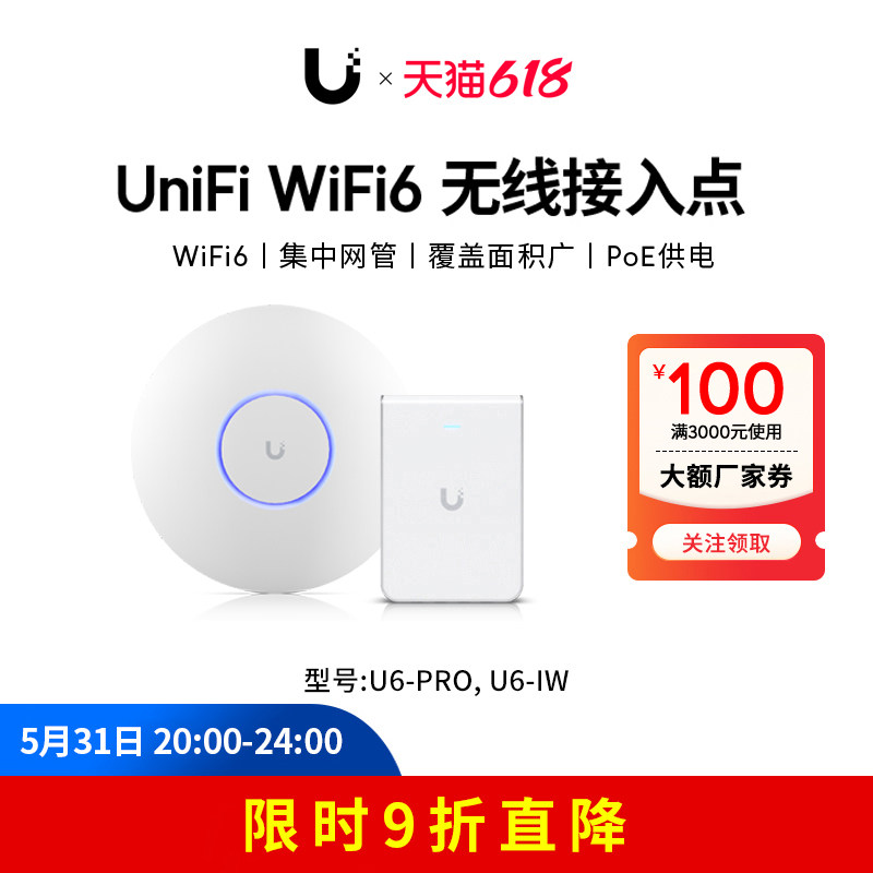 【6月4日晚8点限时9折】UniFi U6-Pro/U6-IW WiFi6无线AP双频5G办公酒店别墅组网覆盖Ubiquiti优倍快UBNT