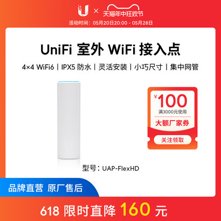 【限时9折】UniFi UAP-FlexHD室外AP全屋无线漫游无死角高速覆盖安装灵活Ubiquiti优倍快UBNT