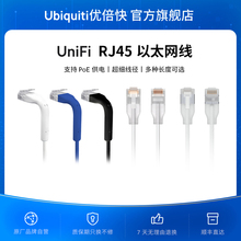 UniFi原厂品牌高速RJ45网线/超细线径省空间/接头可弯折/POE供电/整洁/机柜理线架Ubiquiti优倍快UBNT