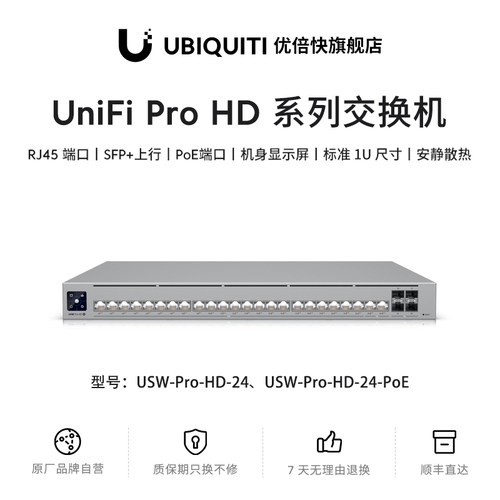 uniFiPro-HD系列交换机