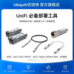 光转电模块低功耗稳定兼容第三方即插即用免维护UBNT优倍快 光转铜堆叠线 Ubiquiti原厂RJ45 SFP