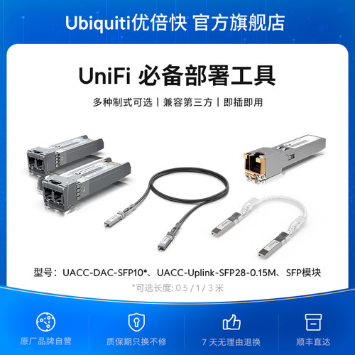 ubiquiti原厂RJ45/SFP堆叠线
