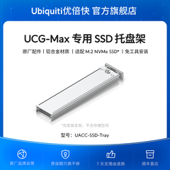 UniFi UCG-Max/UCG-Fiber专用托盘架UACC-SSD-Tray适配第三方M.2 NVMe SSD原厂配件Ubiquiti优倍快UBNT