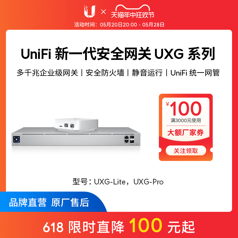 【新品】UniFi UXG-Lite/UXG-Pro新一代安全网关路由器/防火墙/集中网管企业办公安静散热Ubiquiti优倍快UBNT 网络设备/网络相关 普通路由器 原图主图