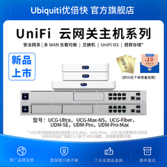 UniFi云网关主机UCG-Ultra/UCG-Max-NS/UCG-Fiber/UDM-SE/UDM-PRO-MAX网络监控管理一体机Ubiquiti优倍快UBNT