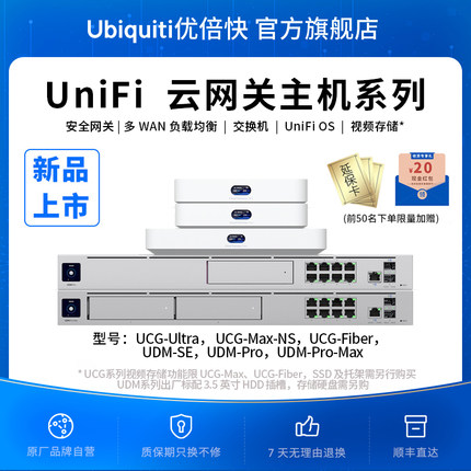 UniFi云网关主机UCG-Ultra/UCG-Max-NS/UCG-Fiber/UDM-SE/UDM-PRO-MAX网络监控管理一体机Ubiquiti优倍快UBNT