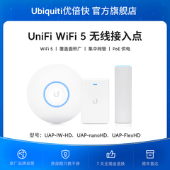 【限时9折】UniFi UAP-nanoHD/UAP-FlexHD全屋组网WiFi5无线AP漫游无死角覆盖Ubiquiti优倍快UBNT