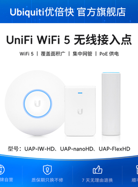 【限时9折】UniFi UAP-nanoHD/UAP-FlexHD全屋组网WiFi5无线AP漫游无死角覆盖Ubiquiti优倍快UBNT