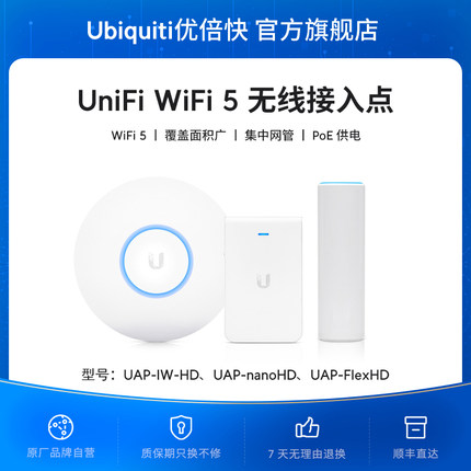 【限时9折】UniFi UAP-nanoHD/UAP-FlexHD全屋组网WiFi5无线AP漫游无死角覆盖Ubiquiti优倍快UBNT