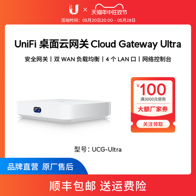 UniFi桌面云网关路由器UCG-Ultra