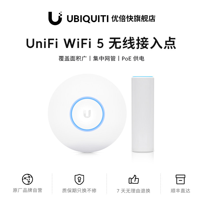 UniFi UAP-nanoHD/UAP-FlexHD全屋组网WiFi5无线AP漫游无死角覆盖Ubiquiti优倍快UBNT