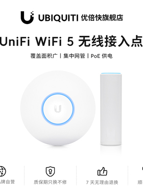 UniFi UAP-nanoHD/UAP-FlexHD全屋组网WiFi5无线AP漫游无死角覆盖Ubiquiti优倍快UBNT