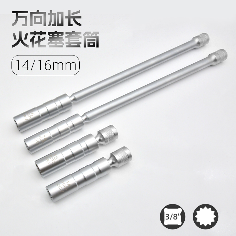 强磁万向火花塞套筒扳手汽车火花塞超薄福克斯拆卸安装工具一整套