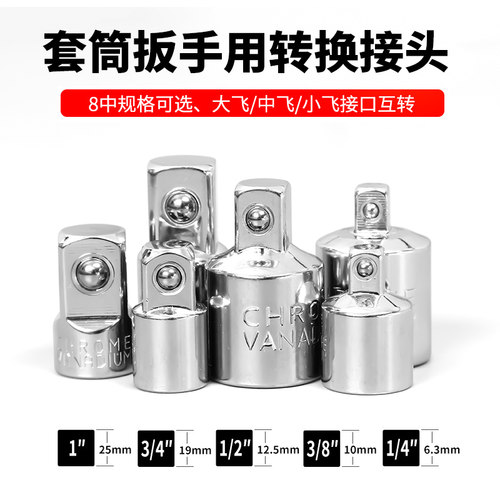 套筒棘轮扳手大飞中飞1/4小飞
