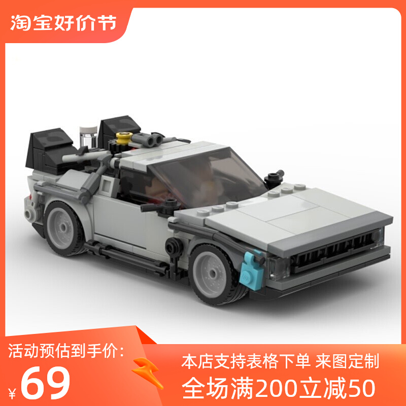 FUTURE MOC-58776积木套装汽车58776回到未来时间机器赛车8格