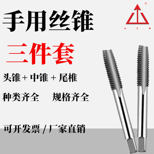 山工手用攻丝丝锥套装M3-M24三件套全系列手用丝攻螺纹钻厂家批发