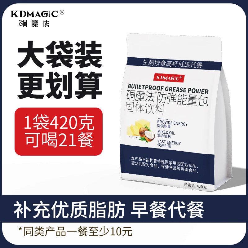 防弹咖啡生酮饮食代餐饱腹早餐