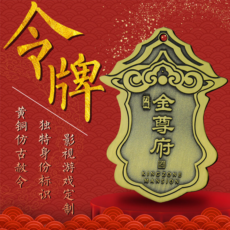 定制金属令牌吊牌制作复古黄铜仿古腰牌剧本杀通关令牌景区代币_虎窝淘