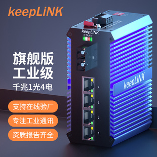 1GX4GP 9000 SC20 友联PoE工业交换机1光4电千兆单模双纤导轨式 keepLINK