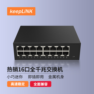 keepLINK 9000 16G 1千兆16口交换机企业网线分流器工程监控网络分线器