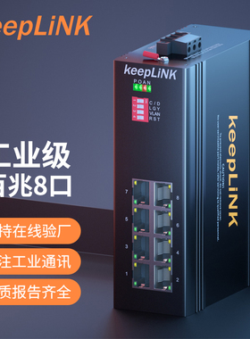 keepLINK 工业级以太网交换机8口百兆非管理型适用工程项目监控安防KP-9000-65-8TX