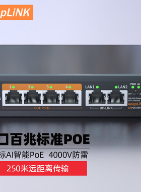 keepLINK 百兆千兆6口8口10口18口POE交换机AI智能监控光纤网线供电48V无线AP国标兼容支持海康大华TP摄像头