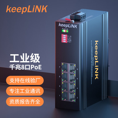 keepLINK工业交换机导轨式