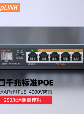 keepLINKPOE交换机  千兆6口10口18口 交换机 AI智能监控摄像头分离器交换器