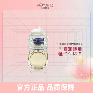 雅美姿玻色因紧致抚纹眼霜淡化黑眼圈眼袋抗皱提拉神器 Romantz