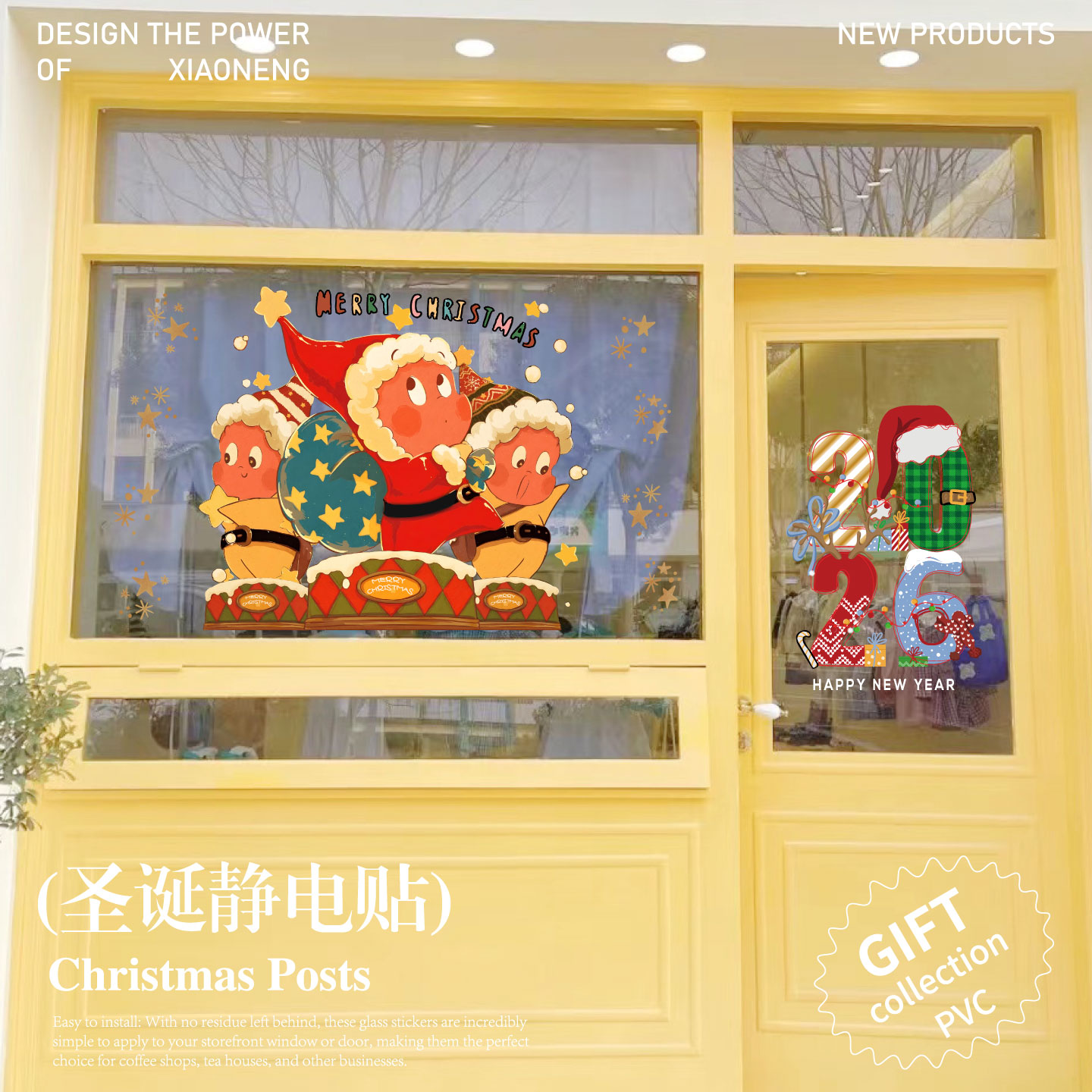 2026星星人登台圣诞节玻璃静电贴