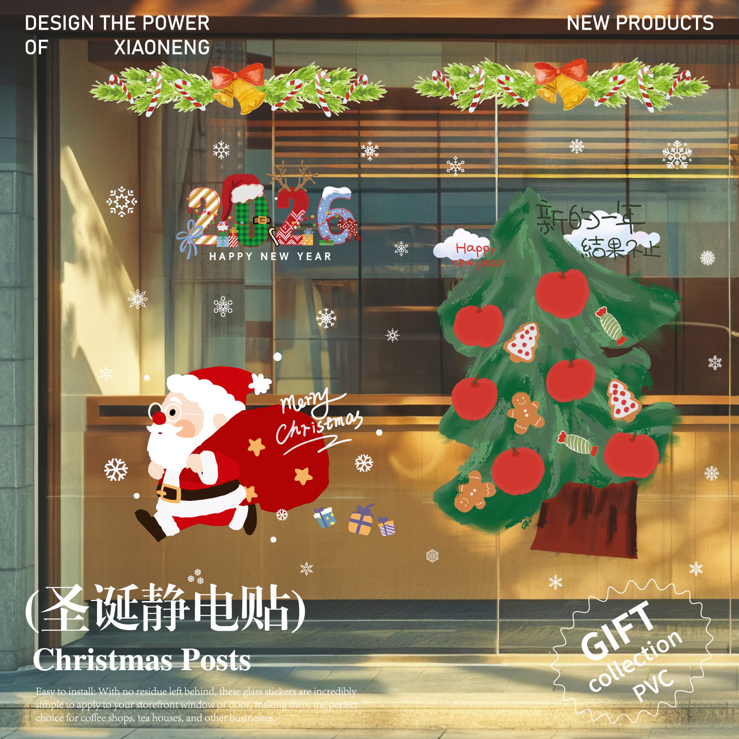 2026结果不止圣诞树新年静电贴