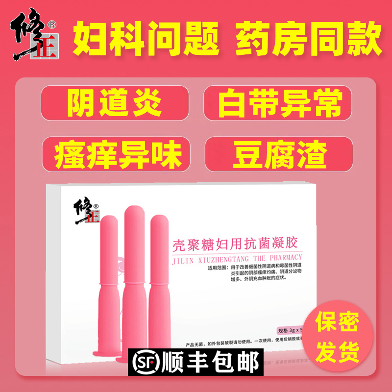 修正妇科凝胶外阴瘙痒去除异味妇用私处护理紧致益生菌女性私处密