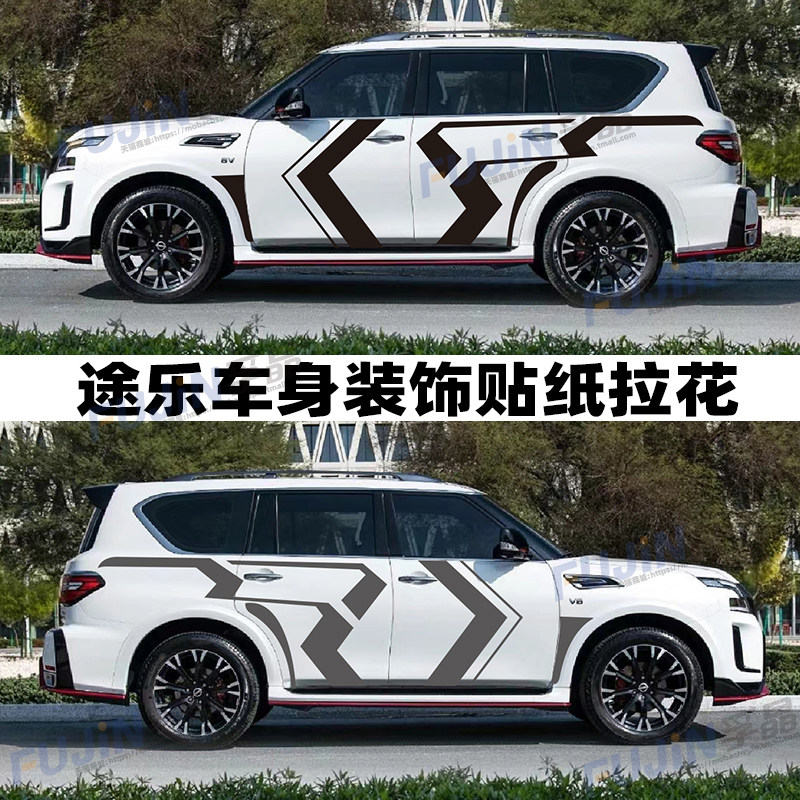 途乐贴纸车身贴彩条腰线拉花